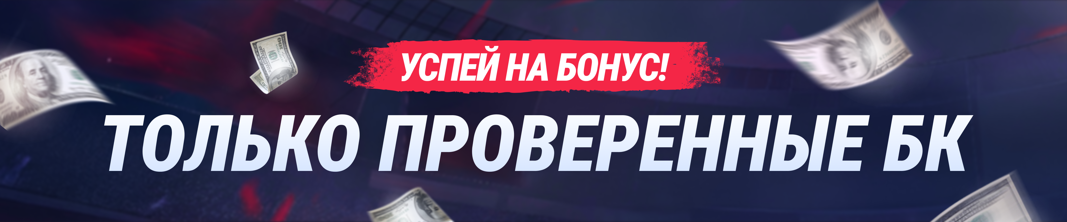 топ букмекерские конторы